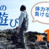 大人の磯遊び第1弾
